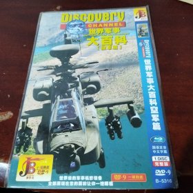 世界军事大百科空军篇dvd