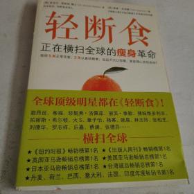 轻断食：正在横扫全球的瘦身革命