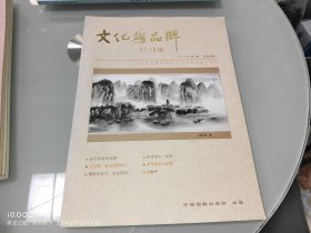 文化与品牌 2012 3