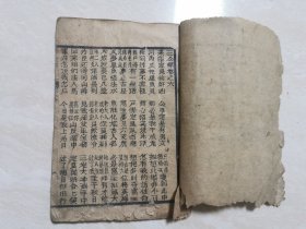 清代木刻说唱本（三公案）卷六 全一册 品相如图