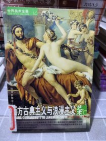 世界美术全鉴：西方人体绘画艺术