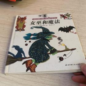 女巫和魔法