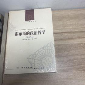 人文与社会译丛*霍布斯的政治哲学：基础与起源