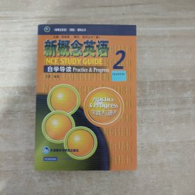 新概念英语2自学导读