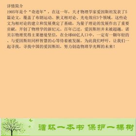 寻找中国的爱因斯坦科学真情行动组木子湖南科学技术出9787535743732科学真情行动组（木子）编湖南科学技术出版社9787535743732