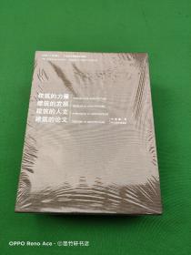 向国庆六十周年献礼20世纪世界建筑师回忆录：1建筑的力量、2建筑的发展、3建筑的人文、4建筑的论文 （全）