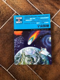 HOW & WHY-4:宇宙探秘