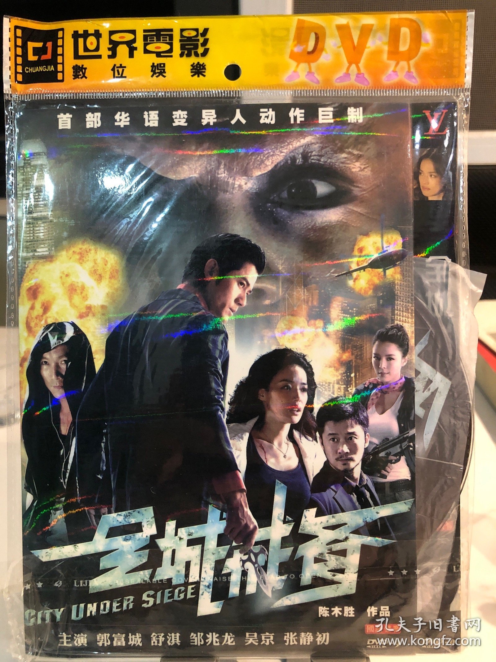 全城戒备DVD 唯一 外国电影 （个人收藏品)绝版