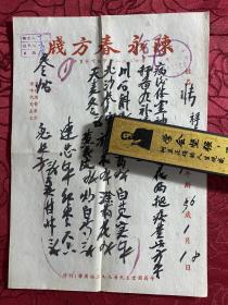 民国杭州老字号怀德堂中药商行 陈永春毛笔处方笺