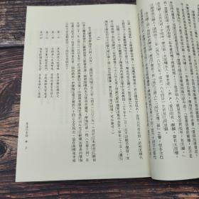 台湾三民版 曾朴 撰；叶经柱校注、繆天华校阅《孽海花（三版）》（锁线胶订）