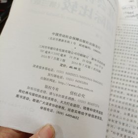 社会保障国际比较（第三版）/面向21世纪课程教材·高等学校劳动与社会保障专业主干课程教材