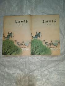 上海的早晨(第一部丶第二部)