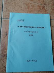 七星针打刺治疗神经衰弱103例临床观察