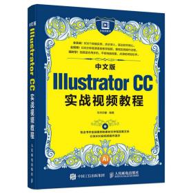 中文版Illustrator CC实战视频教程