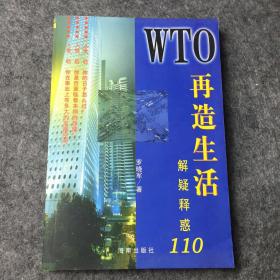 WTO再造生活