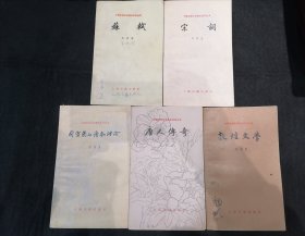 中国古典文学基本知识丛书（偏远地区不包邮）