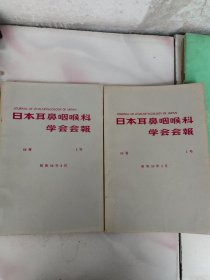 日本耳鼻咽喉科学会会报（84卷2、3号）