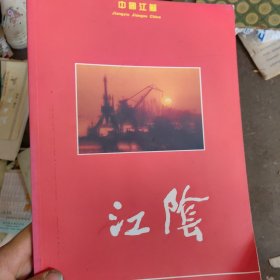 中国江阴