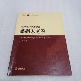 经验与逻辑·北京市第二中级人民法院经典案例分类精解：婚姻家庭卷