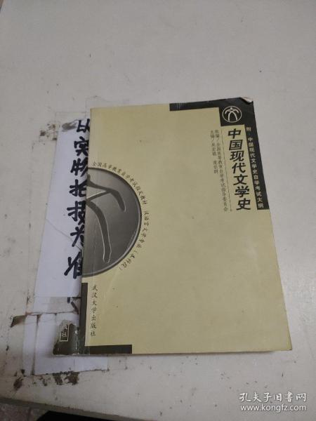 中国现代文学史