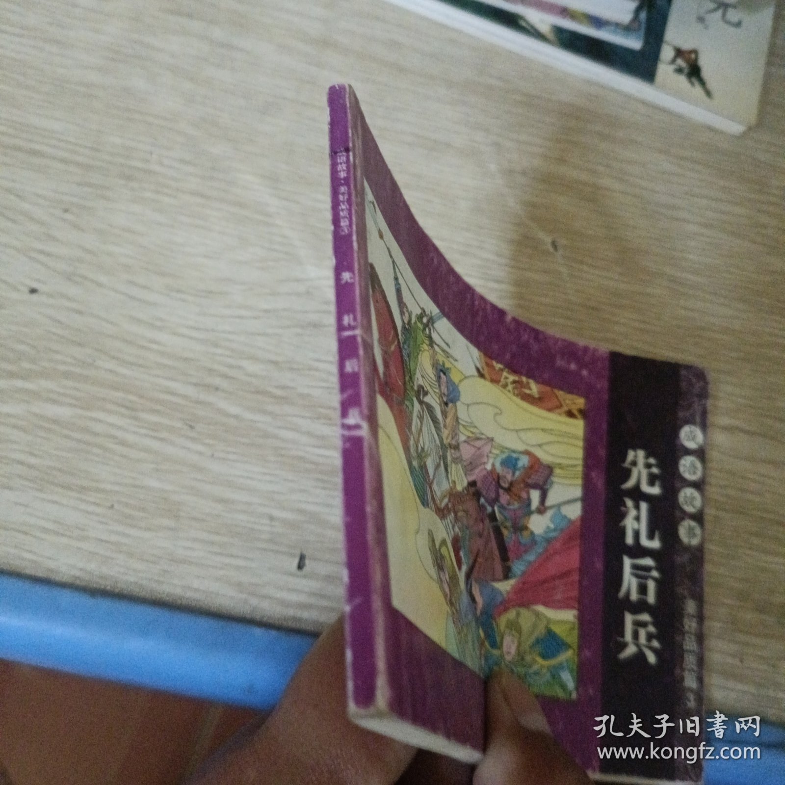 先礼后兵