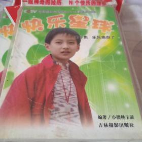 快乐星球第十集