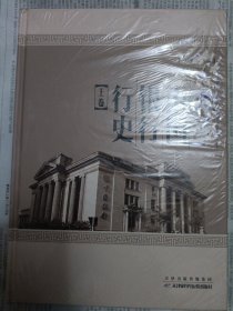 天津中国银行行史 : 全2册（未开封）橱柜右上