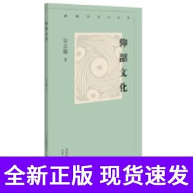 新编历史小丛书 仰韶文化