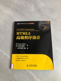 HTML5高级程序设计 划线字迹