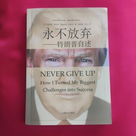 永不放弃 —— 特朗普自述【174页】