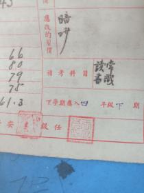 民国三十六年（1947年）上海市私立南洋小学校姚琴华成绩单（校长吴若安）