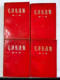 M11）六十年代 毛泽东 选集一套 四册 品相好 如图 自然陈旧
