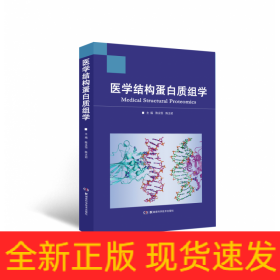 医学结构蛋白质组学