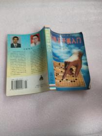 连珠五子棋入门