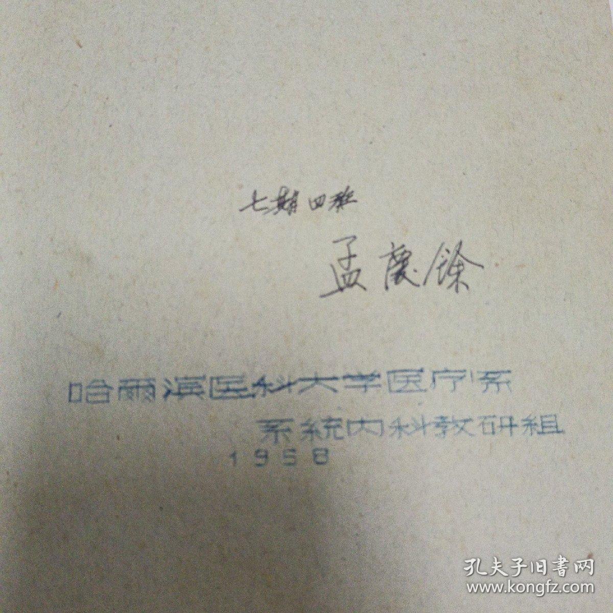 肺结核病讲义1958年（油印本）内页有勾画，标注，按图发货   品相如图