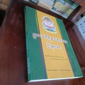 至尊达瓦坚赞传 : 【藏文】