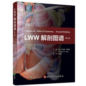 【假一罚四】LWW解剖图谱（第2版）(美) 托马斯·格斯特 (Thomas R. Gest)