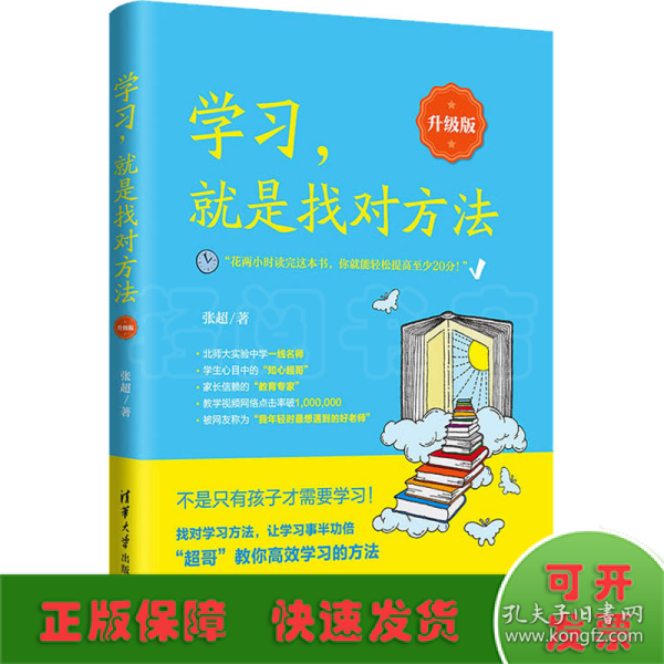 学习，就是找对方法（升级版）