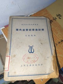 現(xiàn)代派管弦樂(lè)曲詳解