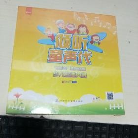 K：倾听童声代 蜻蜓FM 河南省第首届 少儿歌曲大赛 DVD  精装 有塑封