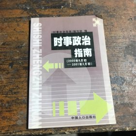 时事政治指南（2000年6月初-2001年3月初）