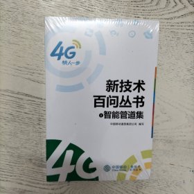 新技术百问丛书（1，2，4）