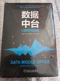 数据中台：让数据用起来