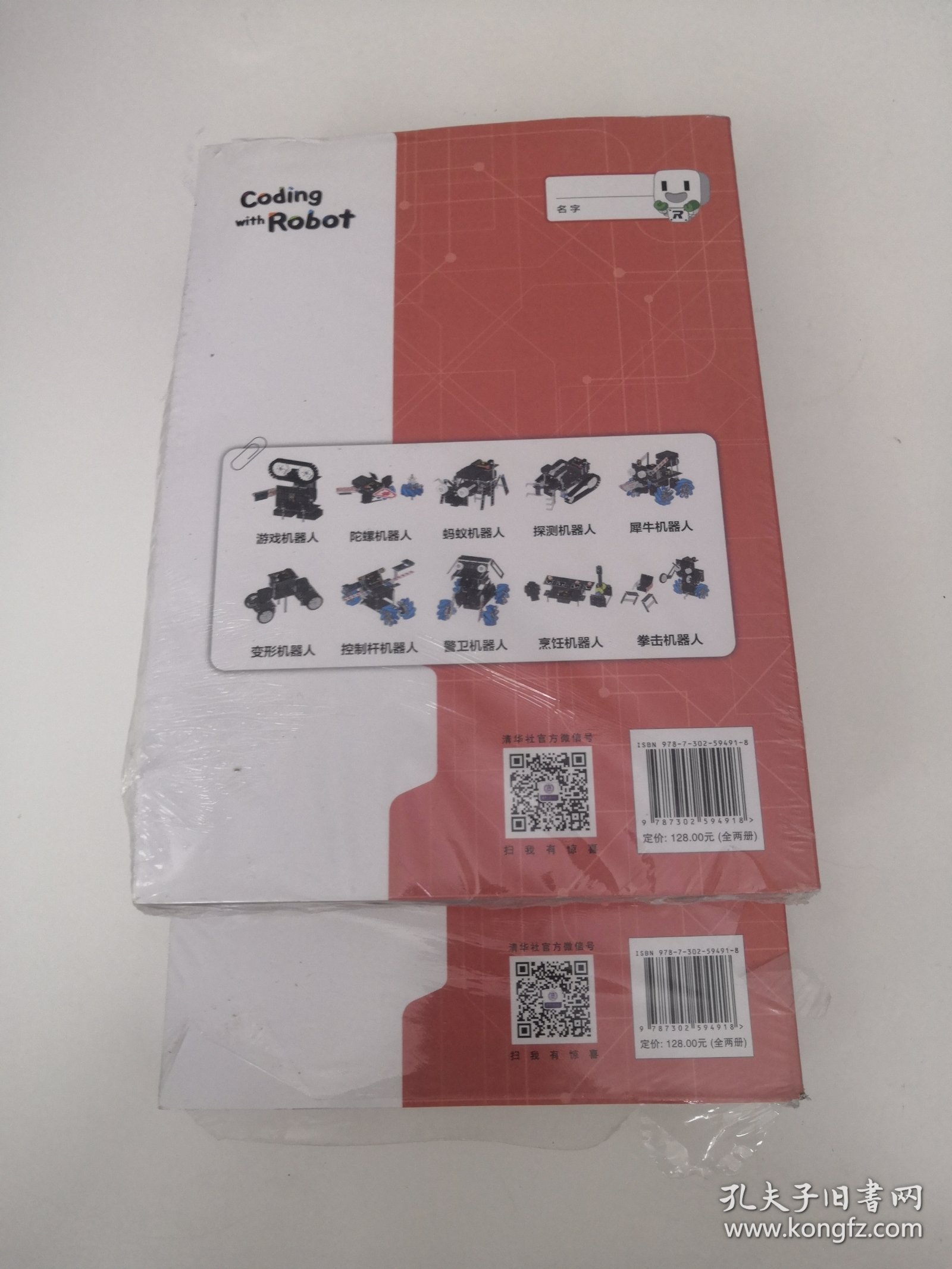 和机器人一起学编程 单片机二级 上下册（全两册）【全新未开封】