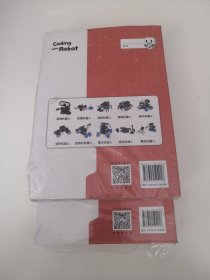 和机器人一起学编程 单片机二级 上下册（全两册）【全新未开封】