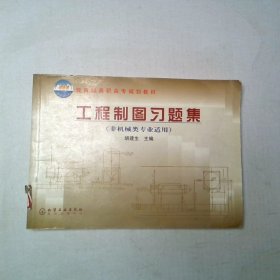工程制图习题集