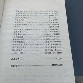 童话新作--中国童话界1985年作品选 金近序 内含吴梦起 郑渊洁 冰波 金近 孙幼军 陈伯吹 叶圣陶 林似华 雪舒  冯辉岳等名家作品