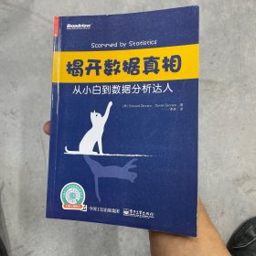 揭开数据真相：从小白到数据分析达人