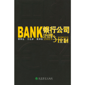 银行公司治理与控制9787505839380