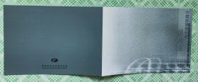 柜1一1，总公司中国邮票设计家，郝旭东签名邮折